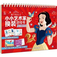 迪士尼公主小小艺术家换装游戏书 公主的节日