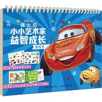 迪士尼小小艺术家益智成长游戏书