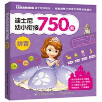 迪士尼幼小衔接750题  拼音