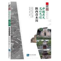 中国历史文化名镇·陕西青木川