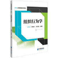 组织行为学