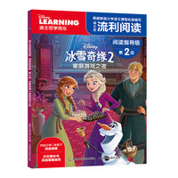 迪士尼流利阅读 阅读指导版 第2级·冰雪奇缘2 家庭游戏之夜