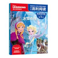 迪士尼流利阅读 阅读指导版 第1级·冰雪奇缘