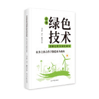 企业绿色技术创新过程及演化研究：以多主体合作下制造业为视角