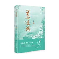 兰心涟漪