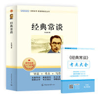经典常谈
