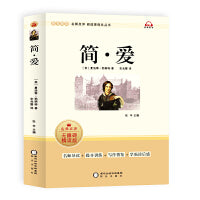 简爱