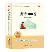 唐诗三百首