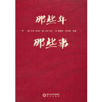 那些年 那些事