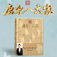 宗师列传 唐宋八大家(央视重磅文化综艺同名图书)
