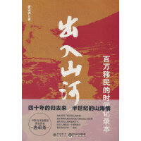 出入山河：百万移民的时间记录本