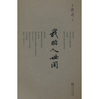 我的人世间