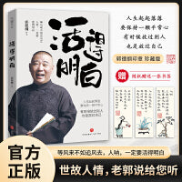 活得明白  郭德纲2024全新著作  聊的是人情 看的是人间 谈的是人性
