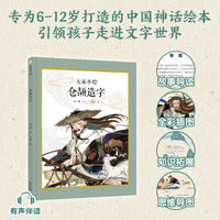 大家小绘：仓颉造字