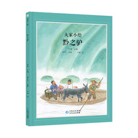 大家小绘：黔之驴
