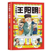 少年趣读王阳明漫画版 当当网正版孩子都能读的王阳明心学知行合一青少年中小学生课外阅读书籍课外书国学经典书籍儿童版原文译文书