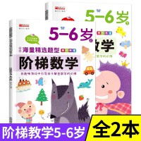 幼儿园易学易懂阶梯数学5-6岁【全2册】儿童数学思维训练游戏书 幼小衔接幼儿思维逻辑专注力注意力左右脑开发训练 幼小衔接一日一练幼儿园中大班分解和组成10-100以内加减法天天练幼儿童数学奥数启蒙教材