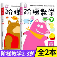 阶梯数学2-3岁【全2册】儿童数学思维训练游戏书 幼小衔接幼儿思维逻辑专注力注意力左右脑开发训练 5/10/20以内加减法天天练幼小衔接一日一练幼儿园中大班分解和组成加减法天天练幼儿童数学奥数启蒙教材