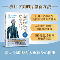 迷走神经的疗愈力