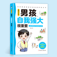 家有儿女 男孩自我强大很重要 当当网正版 女孩自我安全更重要正版书籍 青春期青少年自我保护养育男孩女孩家庭父母阅读育儿书籍