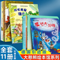 大憨熊绘本馆：你究竟是谁（全5册）+大憨熊绘本馆:魔法大扫除（全6册）扫码听故事快乐成长系列愉快的周末儿童绘本3 6岁经典绘本排行榜 幼儿园绘本推荐大中小班 2-4-5-8-9绘本
