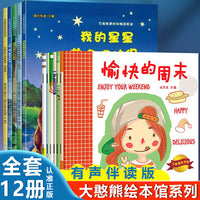 大憨熊绘本：我想我长大了（全7册）+大憨熊绘本：我就是我（全5册）扫码听故事快乐成长系列 儿童绘本3 6岁经典绘本排行榜 幼儿园绘本推荐大中小班 2-4-5-8-9绘本