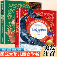 国际大奖儿童文学：蓝鲸的眼睛+胡桃夹子（全2册）7-8-9-10岁小学生一二年级课外阅读睡前故事书6岁以上儿童经典名著
