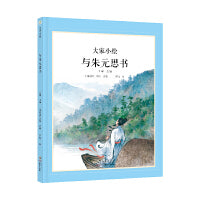 大家小绘：与朱元思书