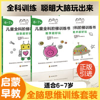 好父母好老师：儿童全科阶梯训练书6-7岁