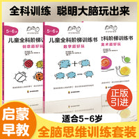 好父母好老师：儿童全科阶梯训练书5-6岁