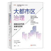 大都市区治理：网络化时代的发展与变革