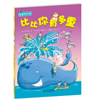 疯狂的比较—比比你有多重