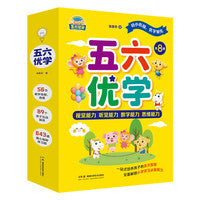 五六优学（全8册）