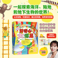 好奇心 大满足：福禄贝尔科普知识绘本 以孩子喜爱的动物 讲孩子爱听的故事
