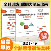 好父母好老师：儿童全科阶梯训练书3-4岁