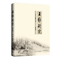 王维研究（第九辑）