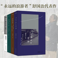 舒国治代表作4册套装：门外汉的京都+流浪集+理想的下午+遥远的公路