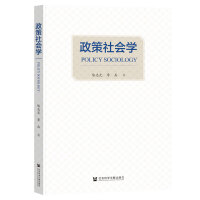 政策社会学