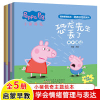 小猪佩奇情绪管理绘本 培养好性格系列（套装5册）3-6岁儿童睡前故事 好情绪养成绘本  圣诞老人的来访  才艺日  幼儿园的小熊泰迪  恐龙先生丢了等
