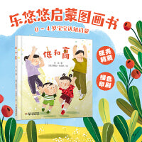 中少阳光图书馆 乐悠悠启蒙图画书系列——低和高