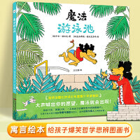 魔法游泳池  百班千人第61期小学生一年级课外阅读书籍