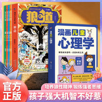 孩子从此强大机智不好惹（全5册）漫画少年冒险之旅：狼之道4册 + 漫画儿童心理学