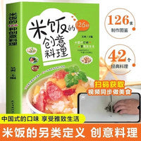 米饭的126种创意料理