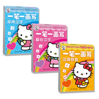 凯蒂猫幼小衔接一日一练·一笔一画写汉语拼音、基础汉字、常用汉字（3册）