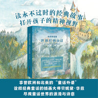 世界经典童话 名绘精选版（全10册）  读永不过时的经典故事，打开孩子的精神视野