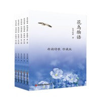 花鸟物语：新韵诗歌：珍藏版