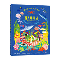 潜入珊瑚礁（剑桥艺术学院儿童图书插画博士专业编著，点亮孩子的想象世界）