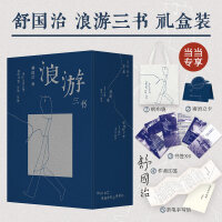 舒国治 浪游三书礼盒装（