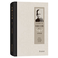 朱谦之全集 卷十：文存讲演