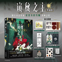 诡秘之主2 小丑.中（典藏版 爱潜水的乌贼著 蒸汽朋克+克苏鲁奇幻文学